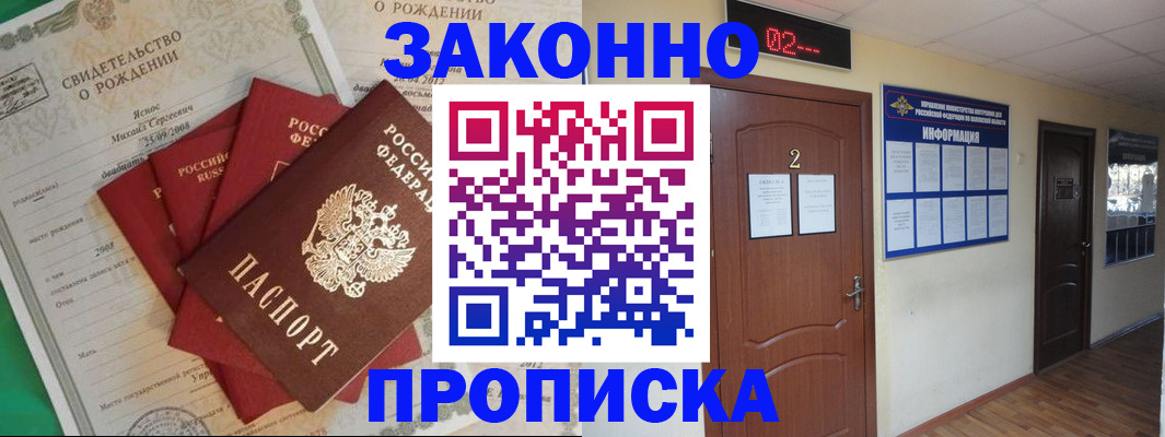 прописка для школы в Кореновске