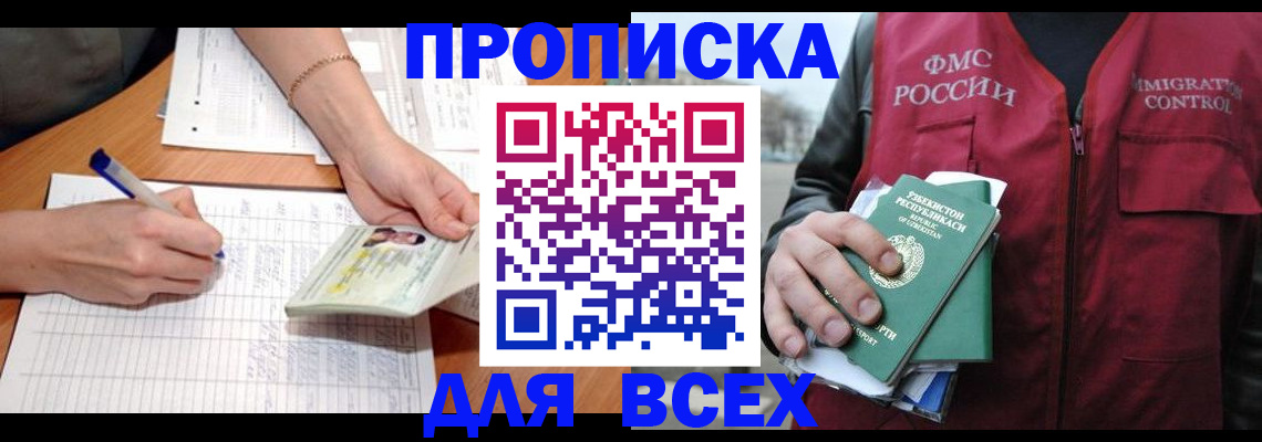 прописка для работы в Кореновске
